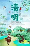 清明节