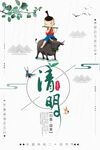 清明节