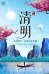 清明节