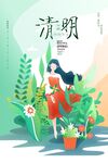 清明节