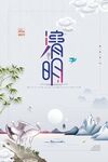 清明节
