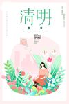 清明节