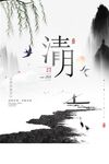 清明节