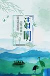 清明节