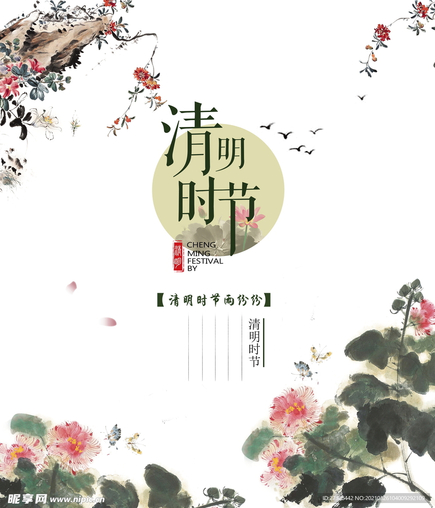 清明节