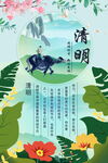 清明