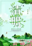 清明