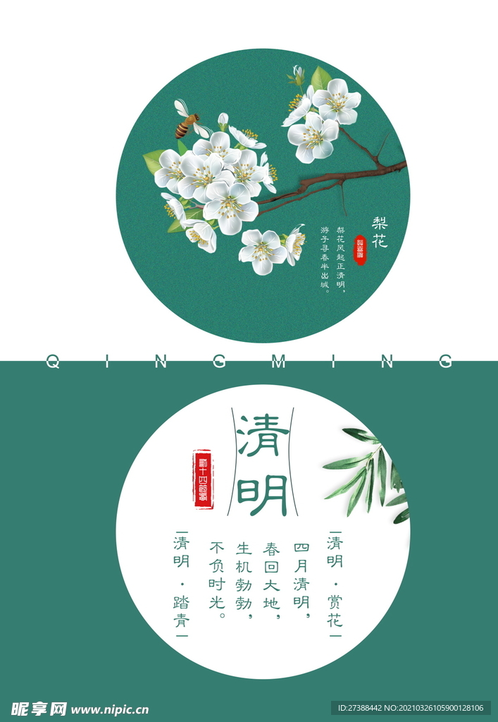 清明节