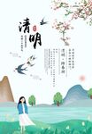 清明节