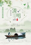 清明节