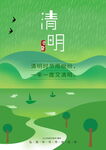 清明节海报
