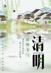 清明