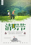清明节