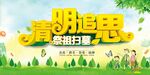 清明追思 祭祖扫墓