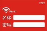 店铺饭店WiFi牌