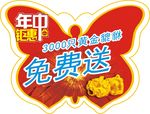 蝴蝶形状年中活动促销海报