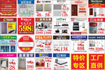 家居建材爆款特价样式