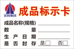 达利食品成品标示卡样式