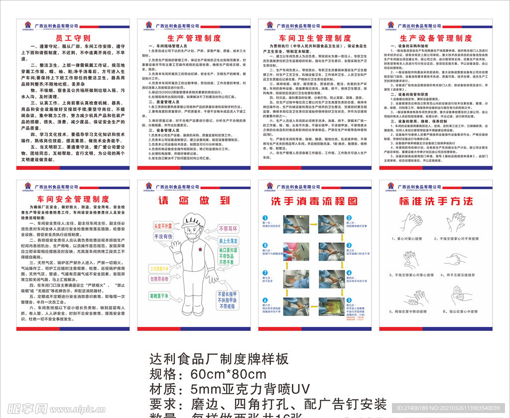 达利食品车间管理制度