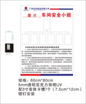 达利食品安全小组车间工作牌
