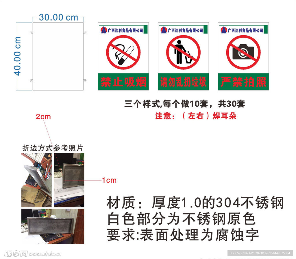 禁止吸烟请勿乱丢垃圾严禁拍照