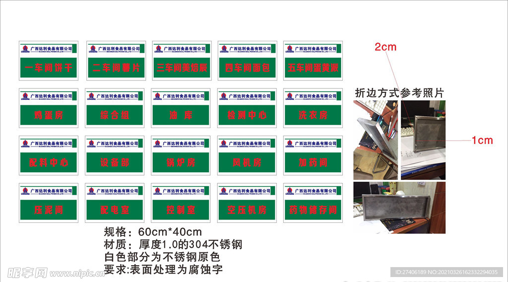 达利食品生产车间不锈钢腐蚀牌