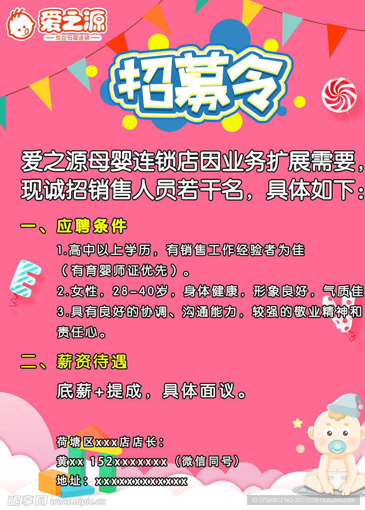 招聘广告