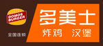 多美士