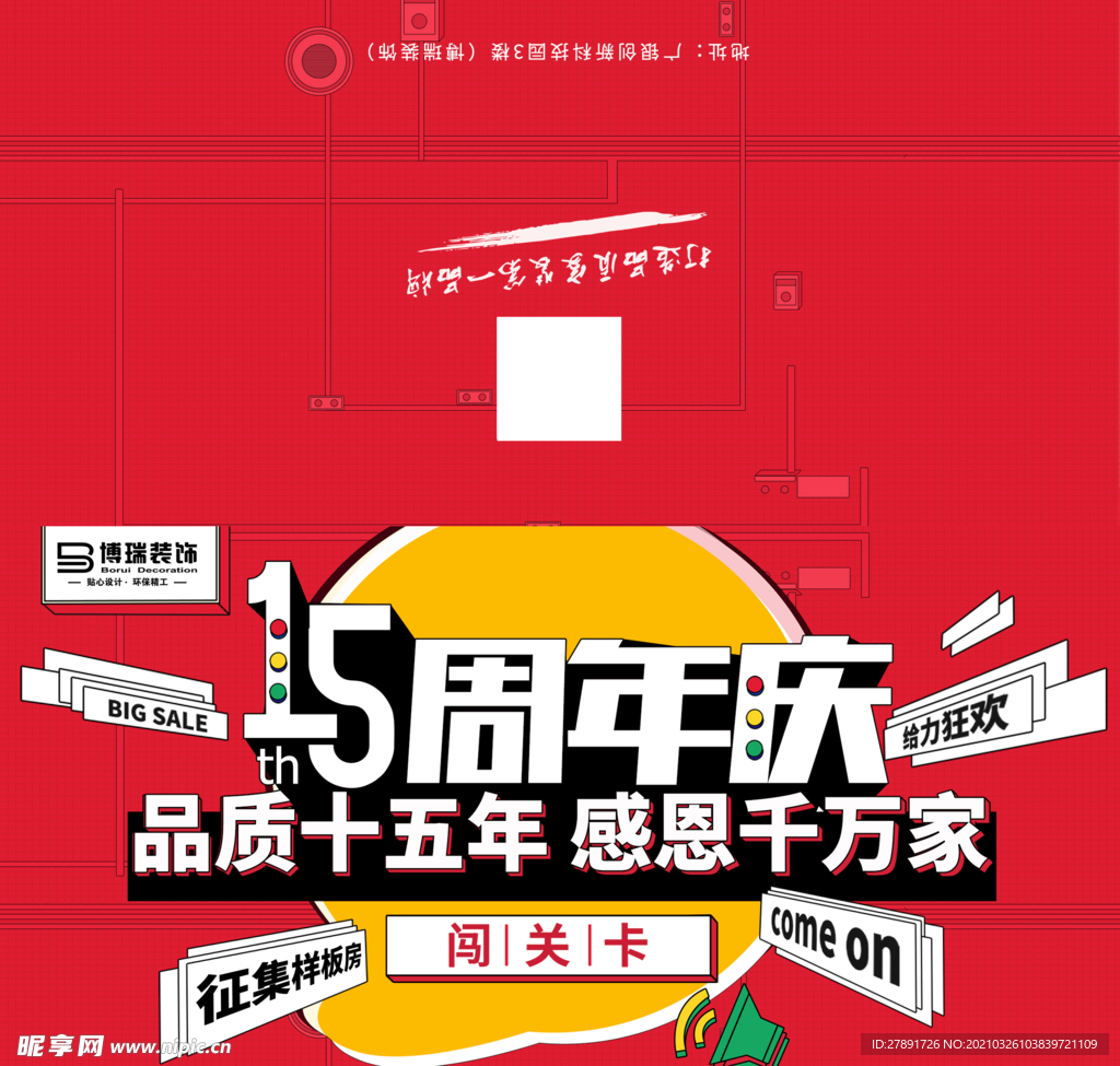 活动游戏闯关卡