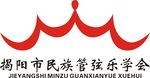 揭阳市民族管弦乐学会