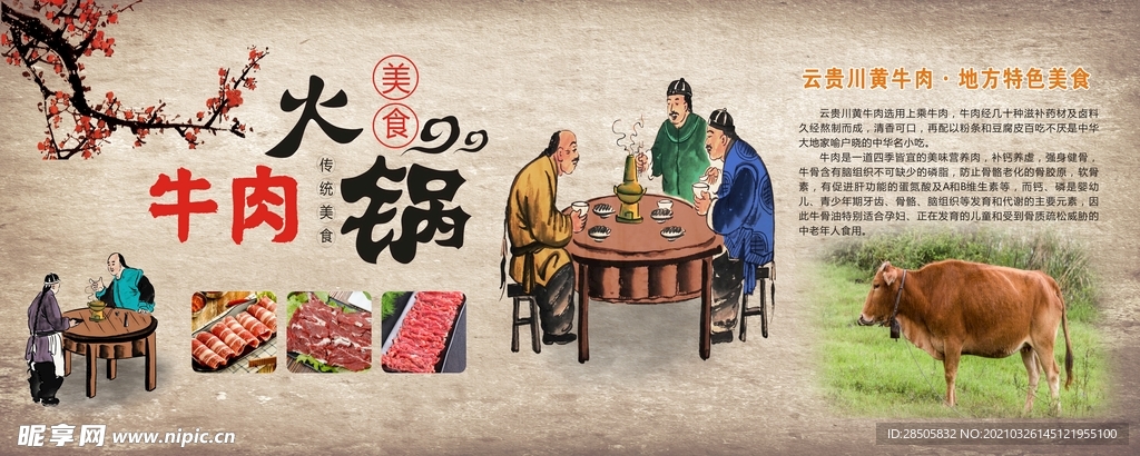 牛肉火锅海报图片