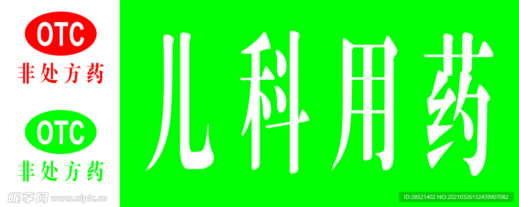 药店牌