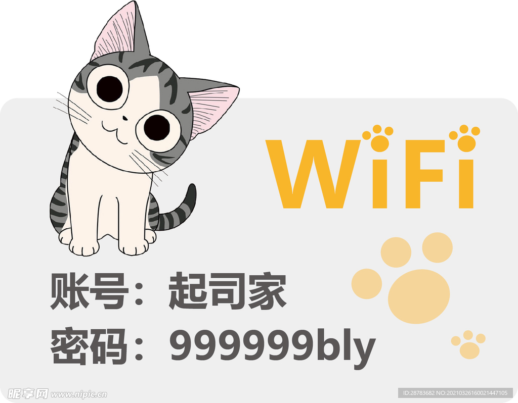 wifi指示牌