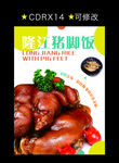 隆江猪脚饭 餐饮海报 海报