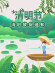 清明节海报