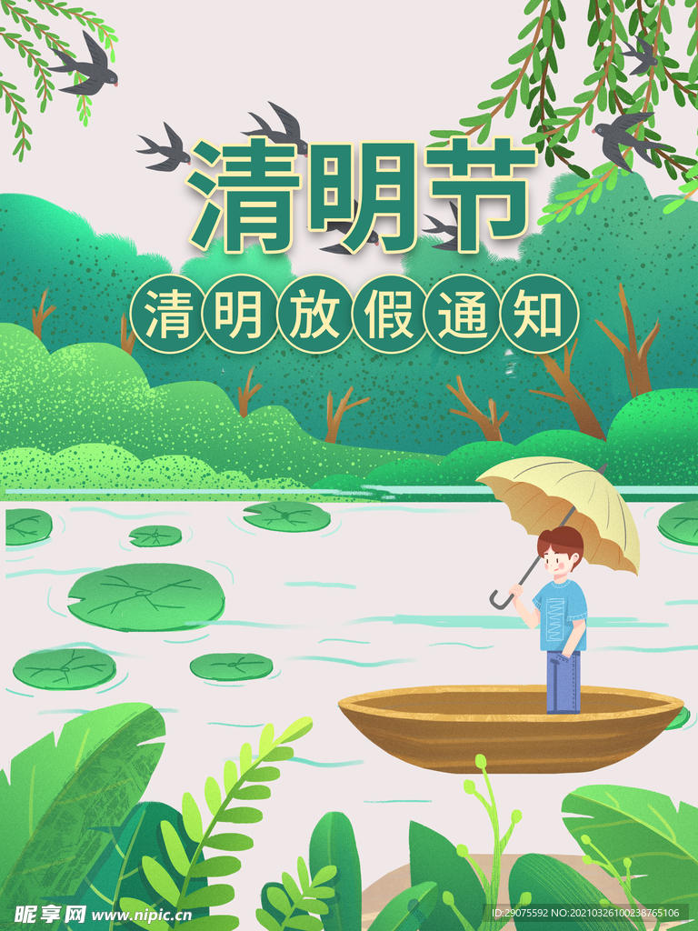 清明节海报