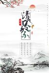 清明祭祀海报