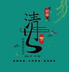 清明节文字设计