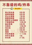 不靠谱炸鸡