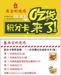 积分卡