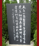 古碑