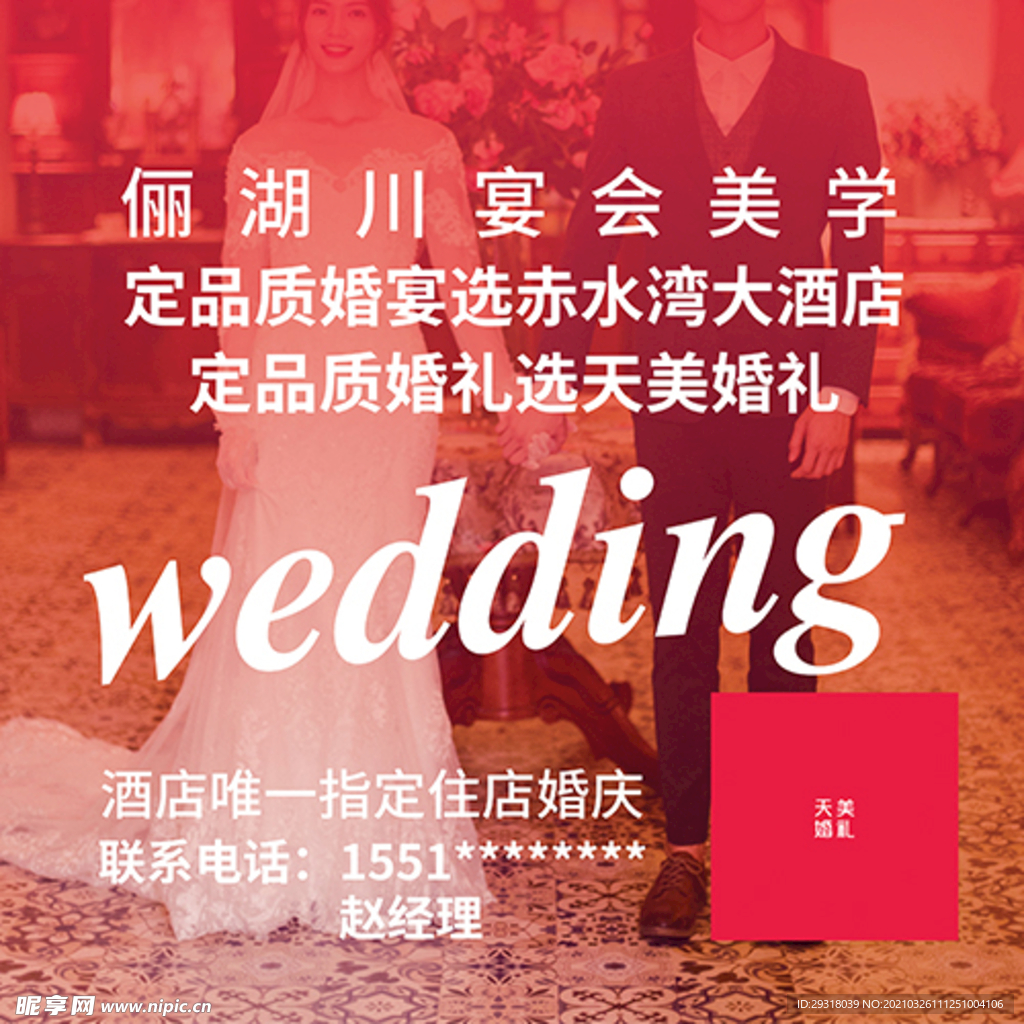 婚礼展架