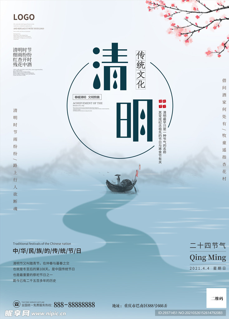 清明节海报