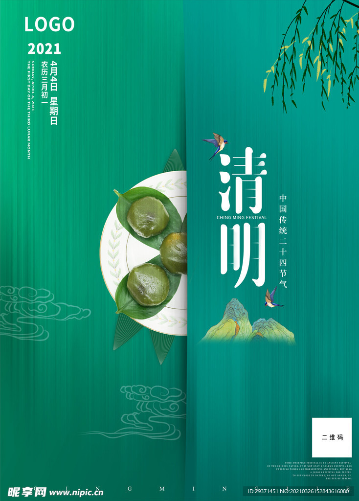 清明节海报