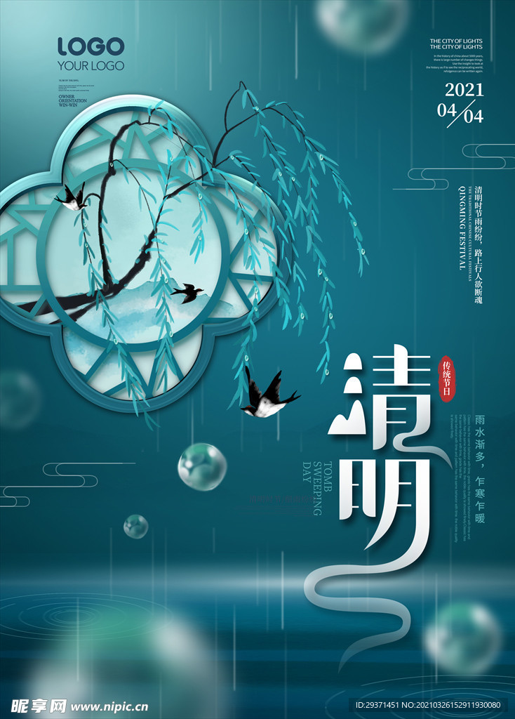 清明节海报