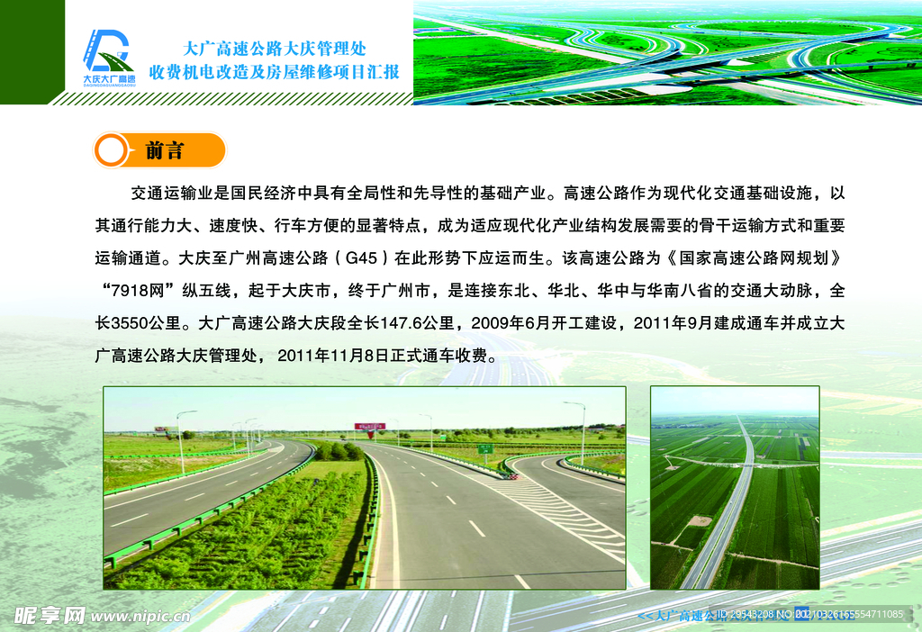 高速公路