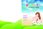宝贝成长日记