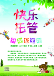 快乐托管