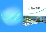 员工手册
