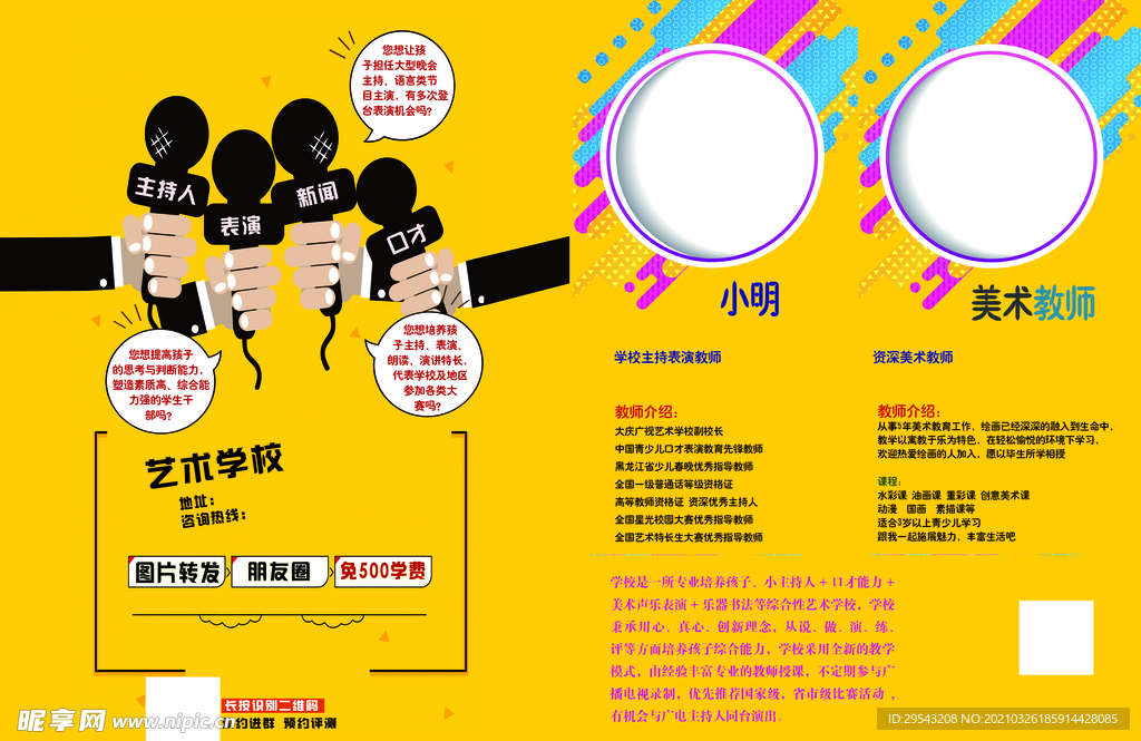 艺术学校